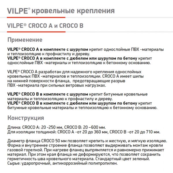 Крепление Croco A 50 мм (с шипами)