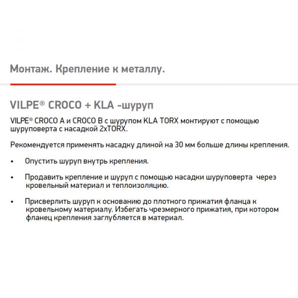 Саморез KLA - 130 NO 1 TORX для Croco (металлическое основание до 2 мм) Ruspert