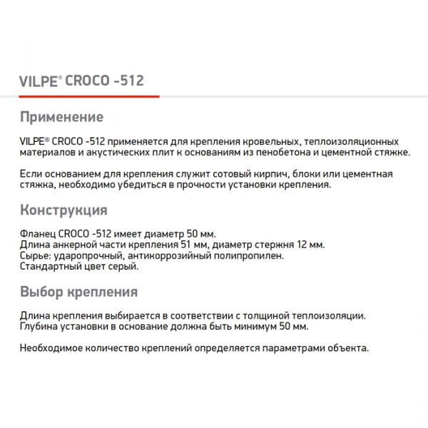 Дюбель для теплоизоляции с распорной частью Croco 512 180-200