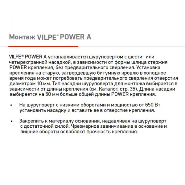 Винтовой дюбель Power A 110 - 28
