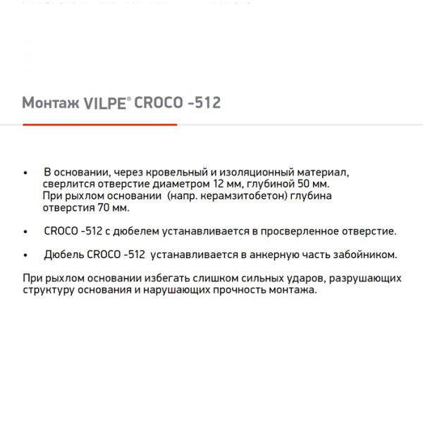 Дюбель для теплоизоляции с распорной частью Croco 512 180-200