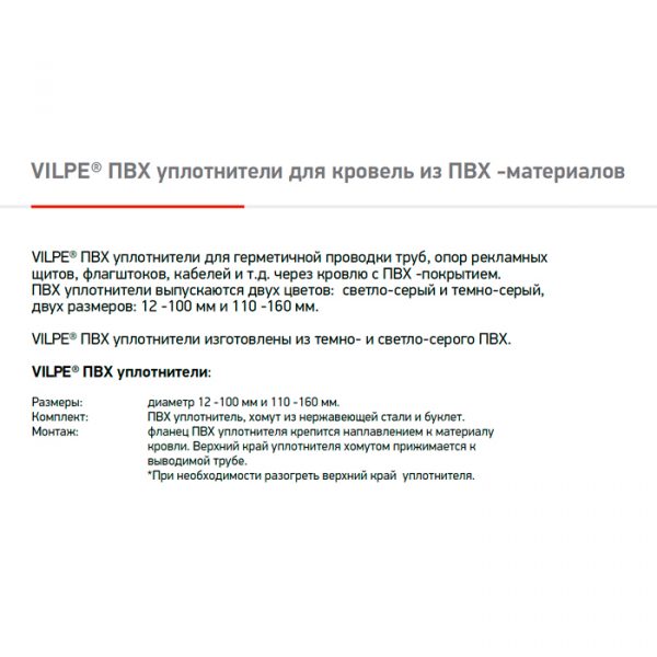 ПВХ уплотнитель для проходных элементов с круглым сечением 100-160 мм светло-серый