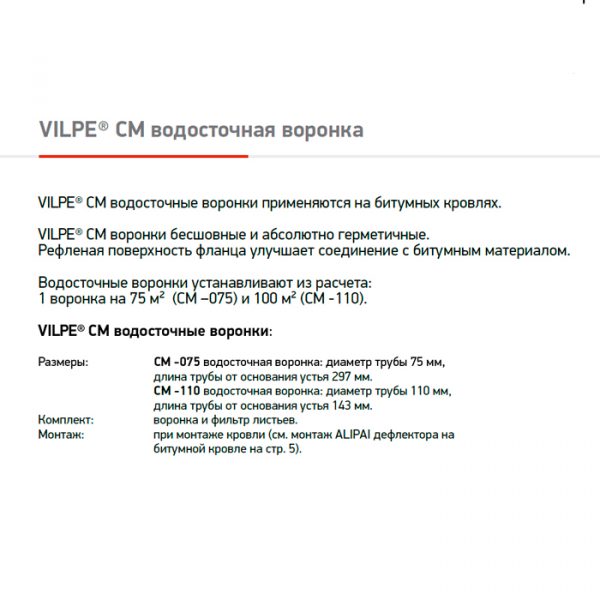 Листвоуловитель (фильтр листьев) для воронки CM75