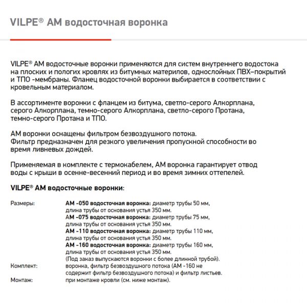 Водосточная воронка с фланцем Protan AM-075 (340 мм длина трубы, темно-серый)
