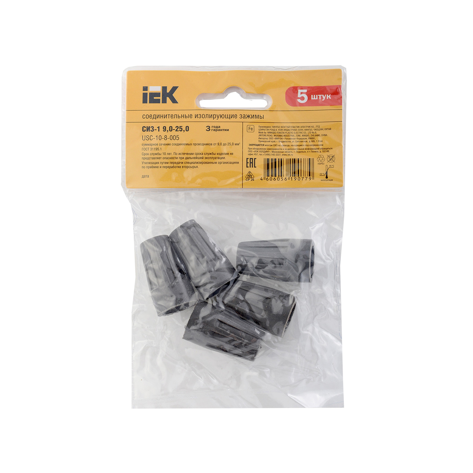 Соединительный изолирующий зажим СИЗ-1 9,0-25,0 (5шт) IEK