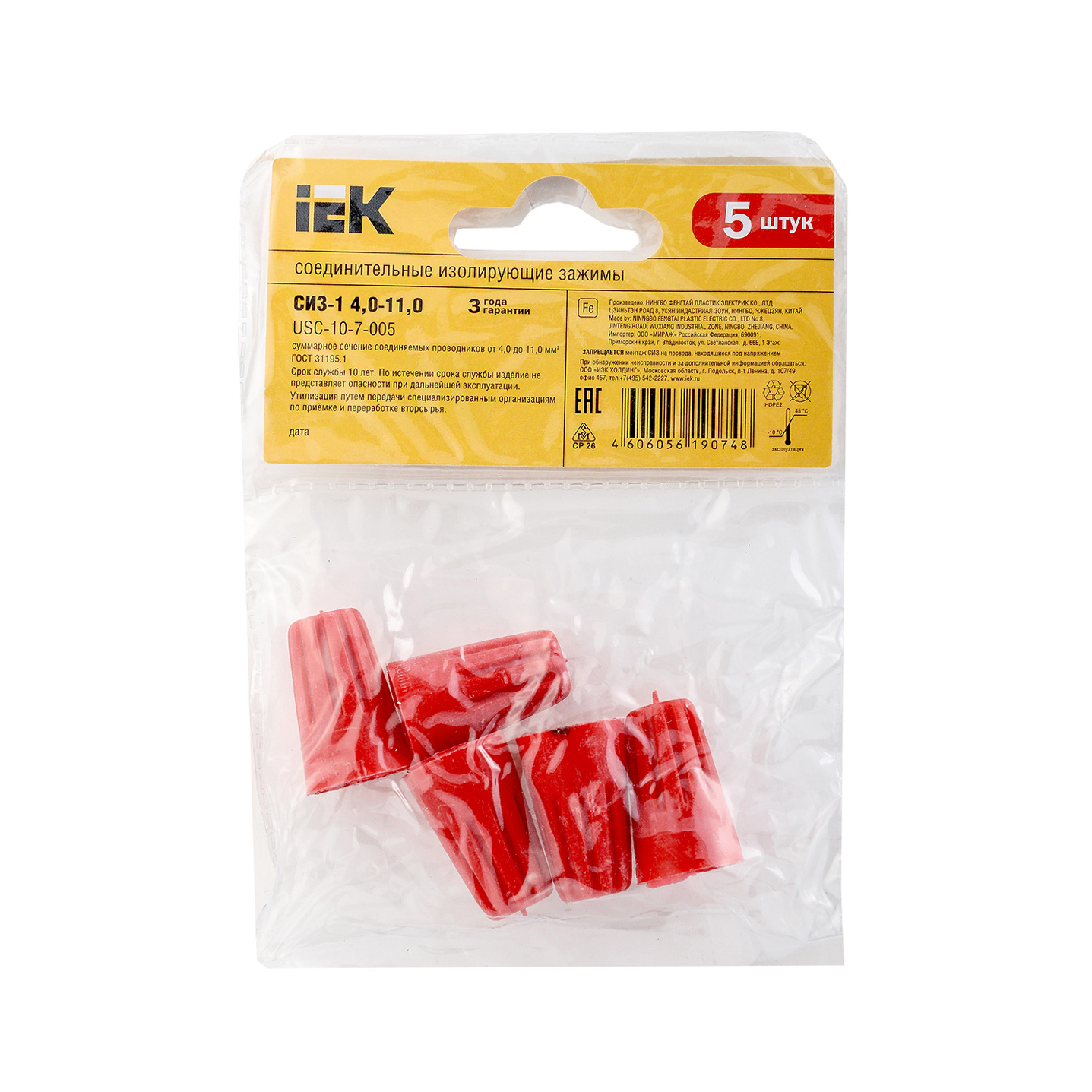 Соединительный изолирующий зажим СИЗ-1 4,0-11,0 (5шт) IEK