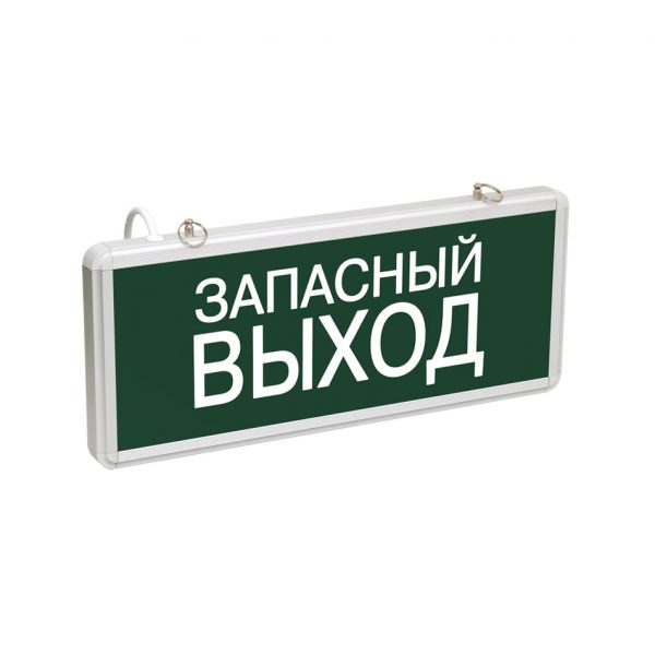 Светильник аварийно-эвакуационный светодиодный ССА1002 односторонний 1,5ч 3Вт "ЗАПАСНЫЙ ВЫХОД" IEK