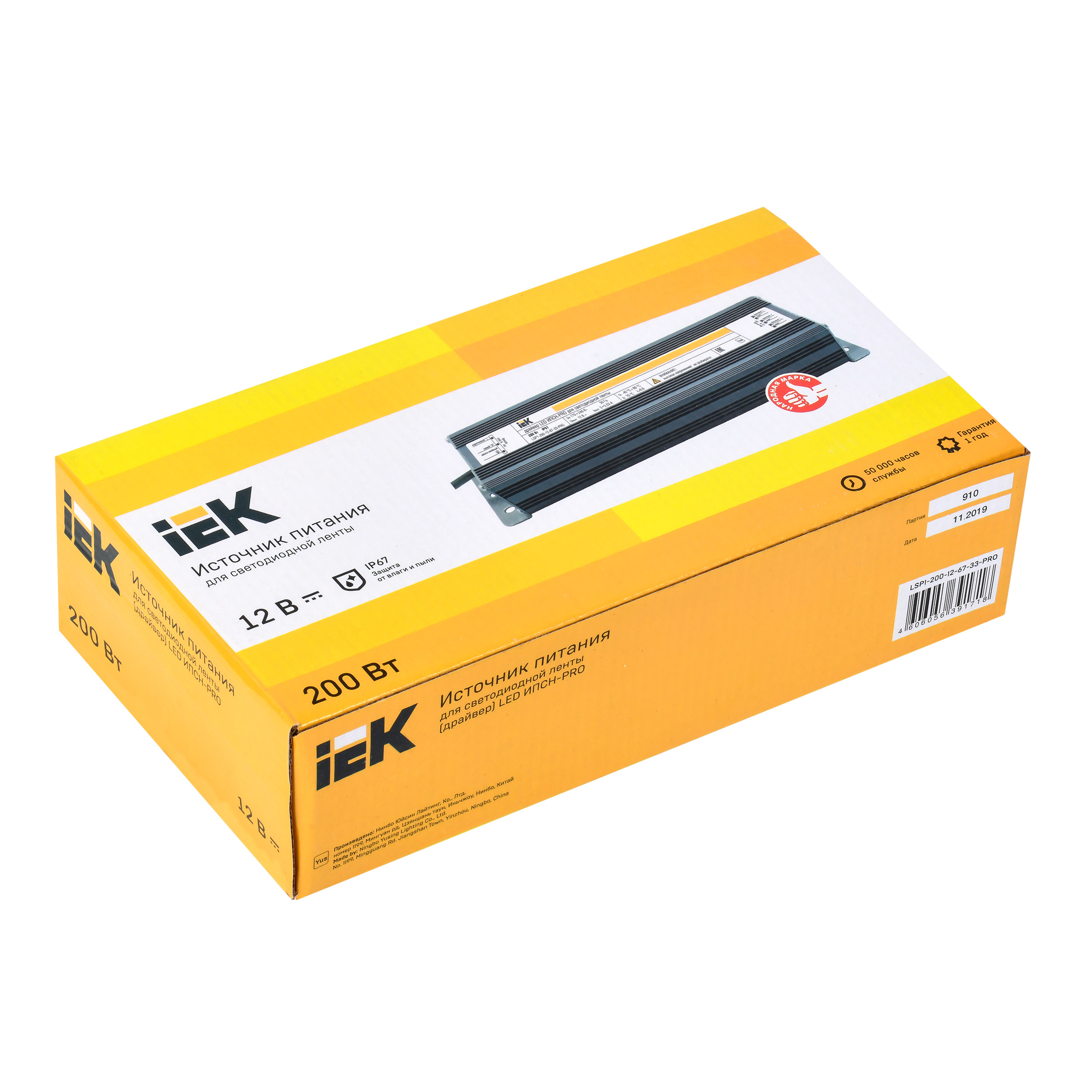 Драйвер LED ИПСН-PRO 200Вт 12В блок-шнуры IP67 IEK