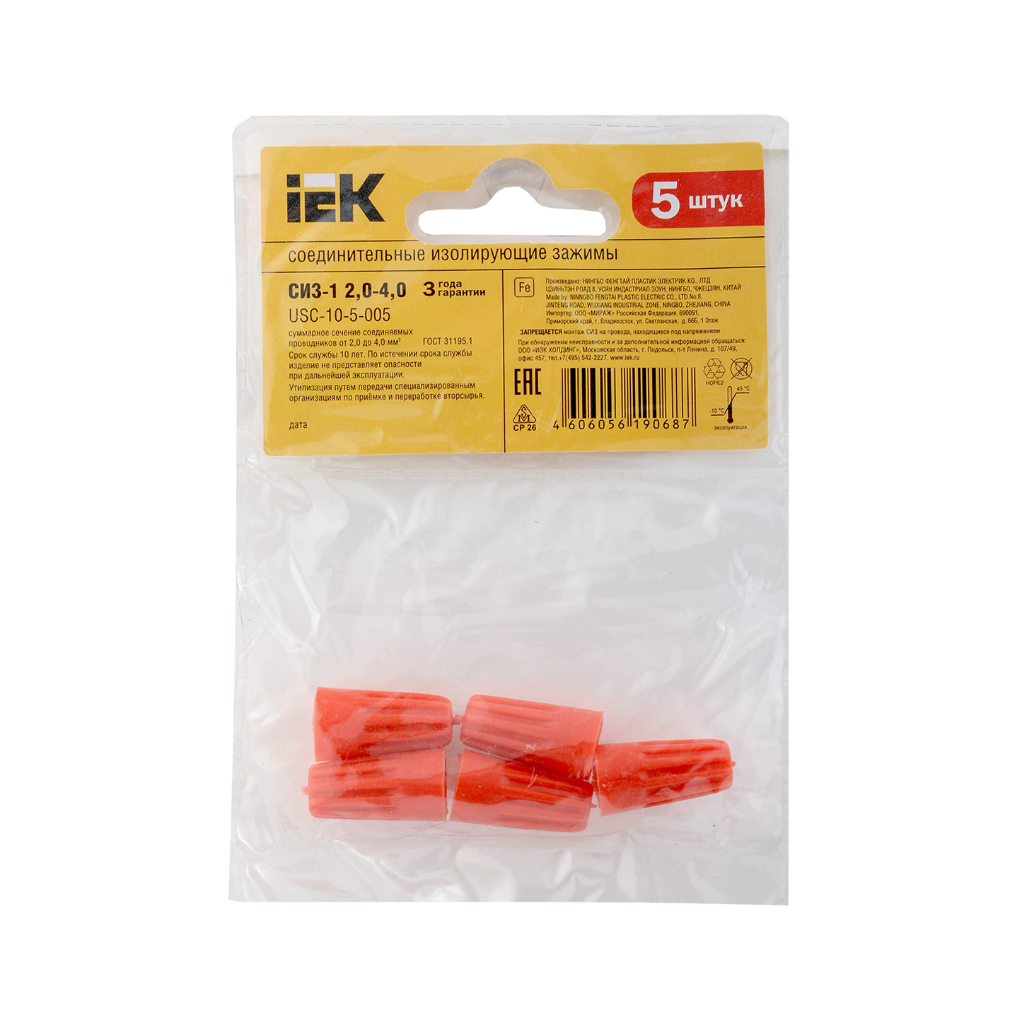 Соединительный изолирующий зажим СИЗ-1 2,0-4,0 (5шт) IEK
