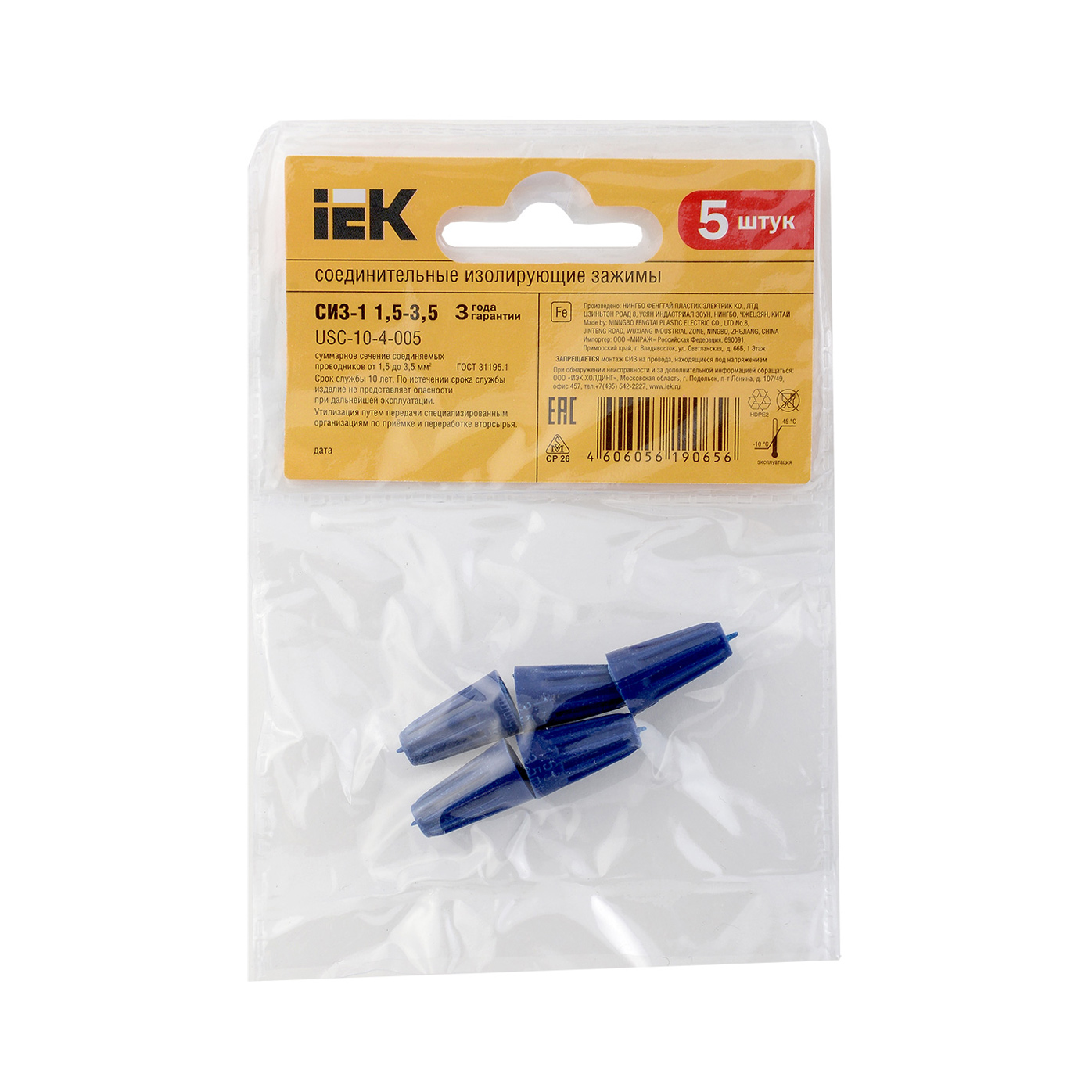 Соединительный изолирующий зажим СИЗ-1 1,5-3,5 (5шт) IEK