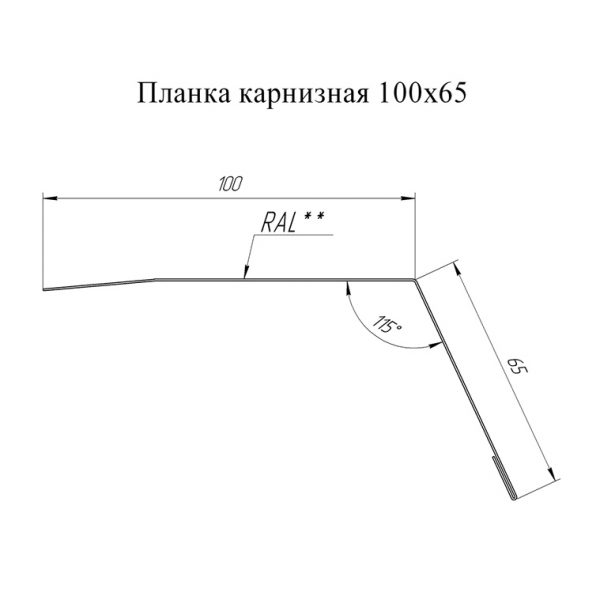 Планка карнизнаяL=2 м (100*65) Pural Matt 0,5 мм