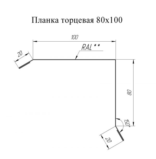 Планка торцевая|L=2 м (80*100) Pural Matt 0,5 мм