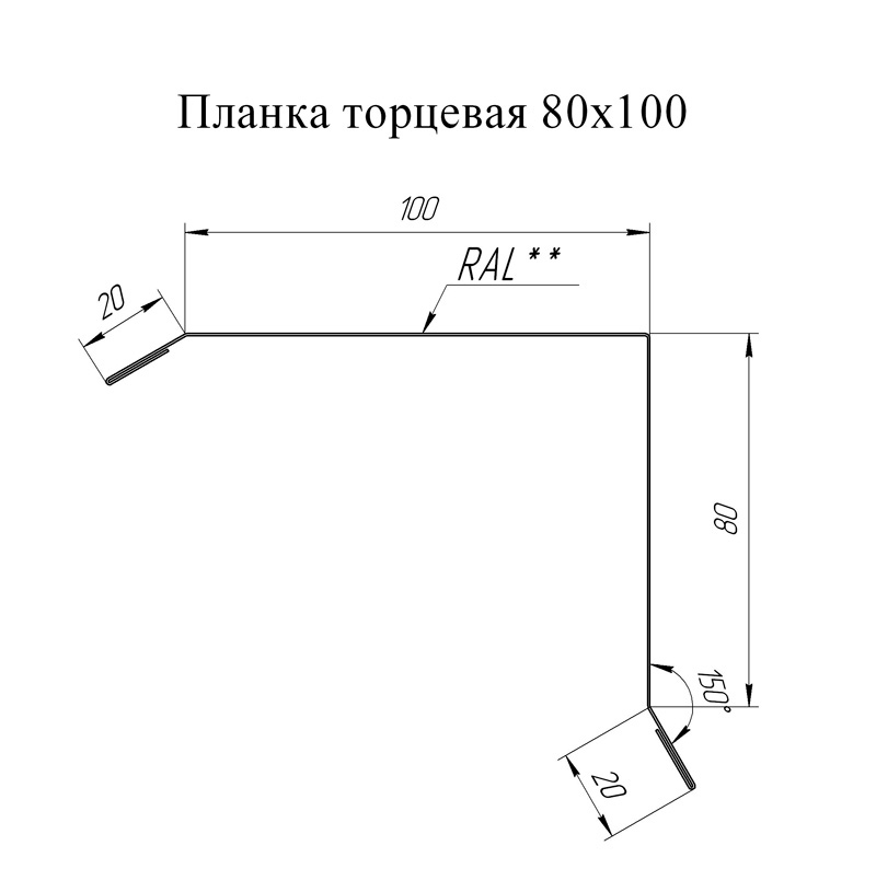 Торцевая планка для кровли чертеж