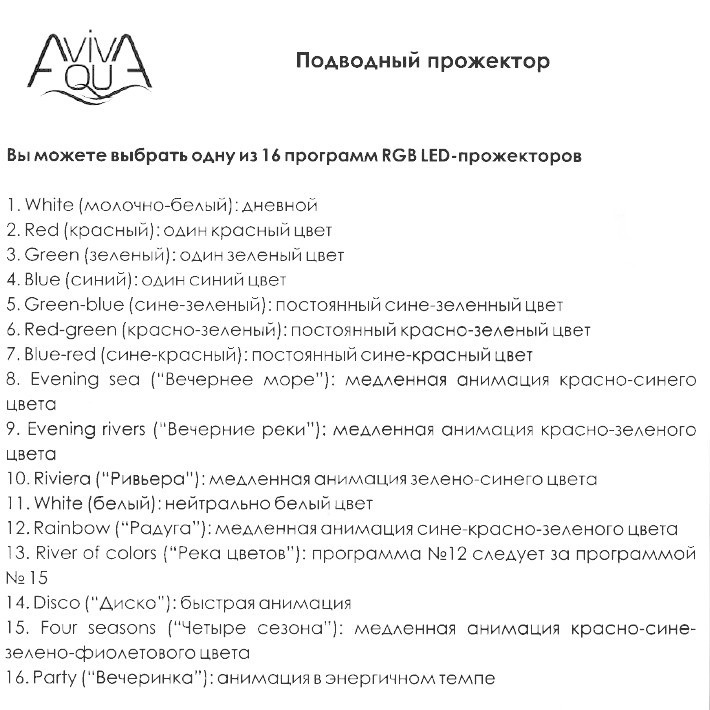 Светильник Aquaviva LED001 н/ж сталь 18 Вт (универсал) RGB