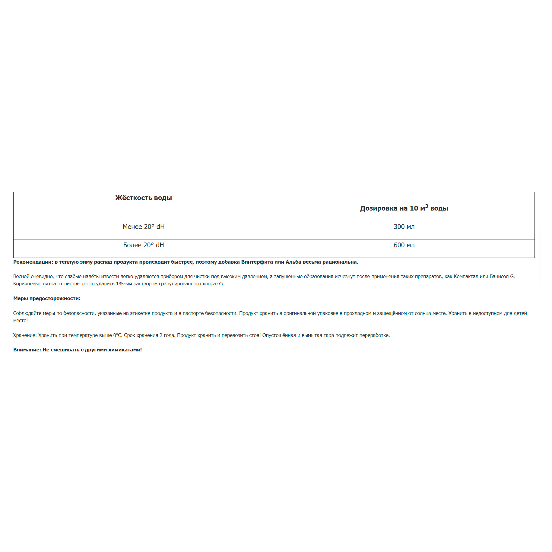 Зимний консервант Винтерфит Chemoform жидкий (3л)