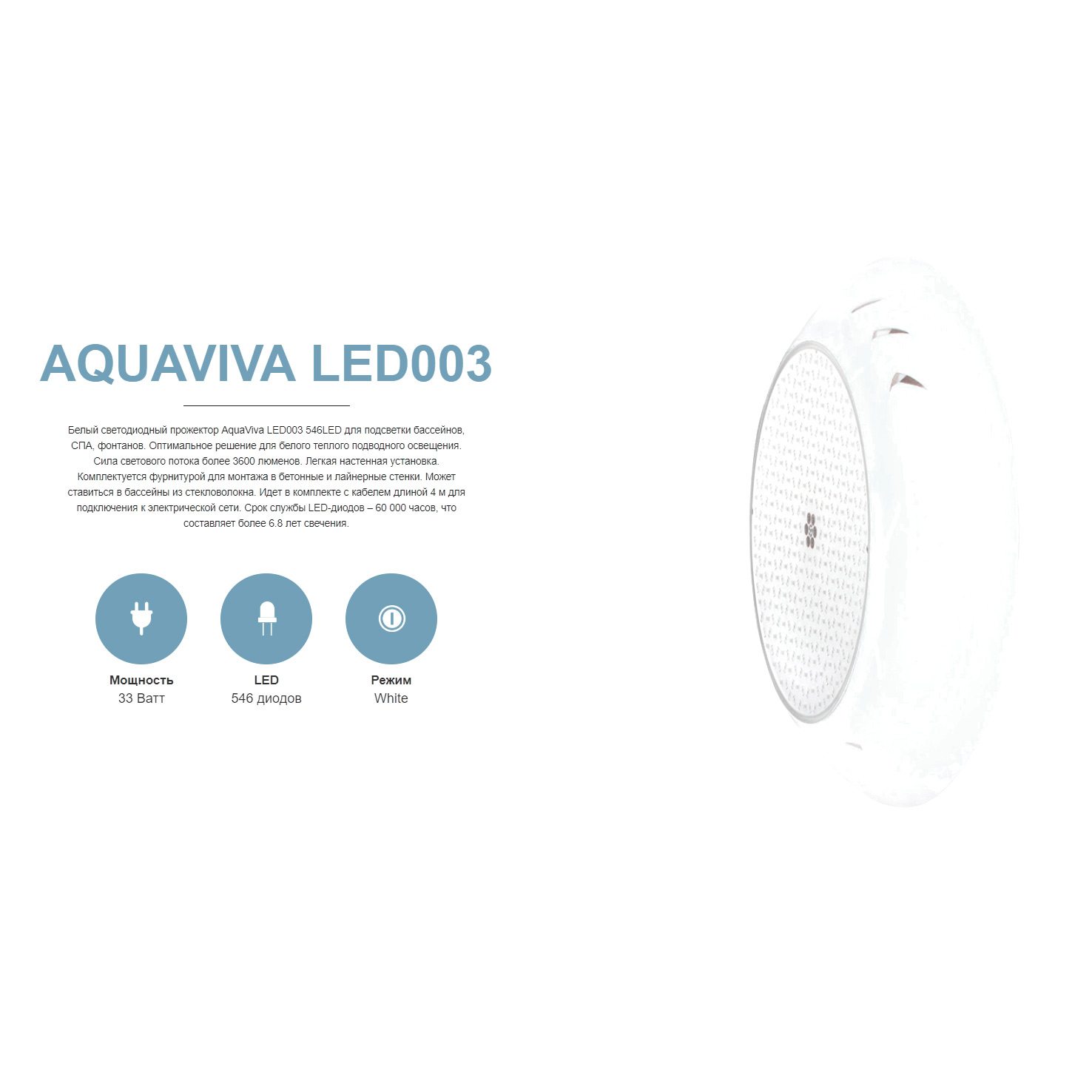 Светильник Aquaviva LED003 546LED пласт. 33 Вт (универсал)