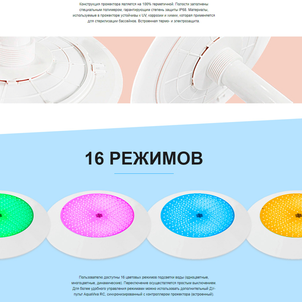 Светильник Aquaviva LED029 пласт. 18 Вт (универсал) RGB