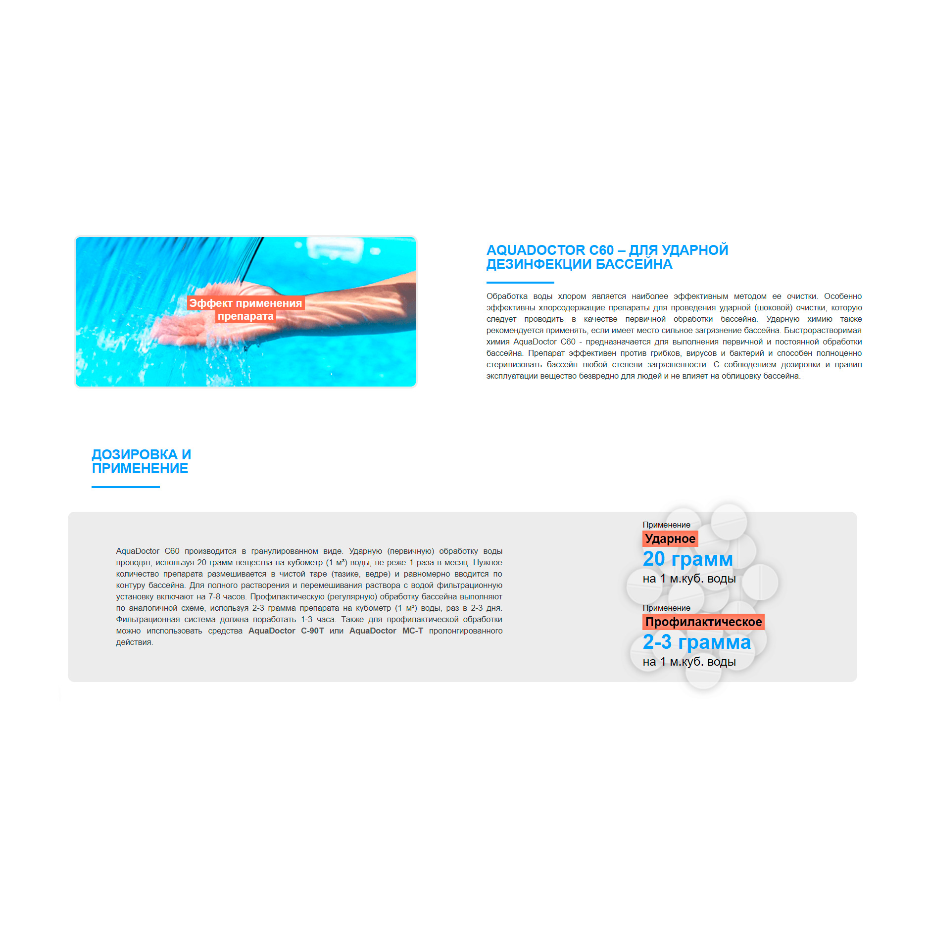 Быстрый хлор AquaDoctor C-60 гранулы (50кг)
