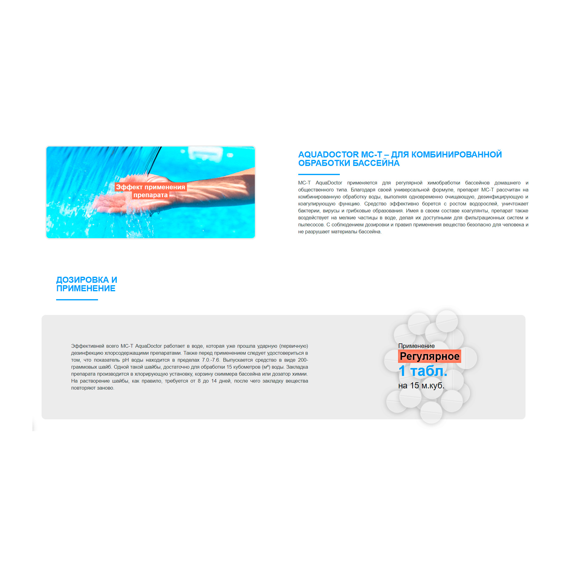 Дезинфектант AquaDoctor MC-T (50кг)