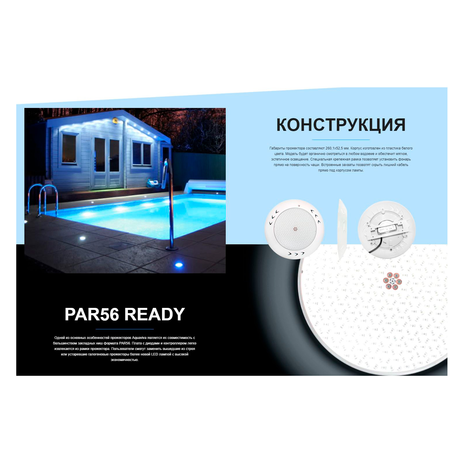 Светильник Aquaviva LED003 пласт. 21 Вт (универсал)