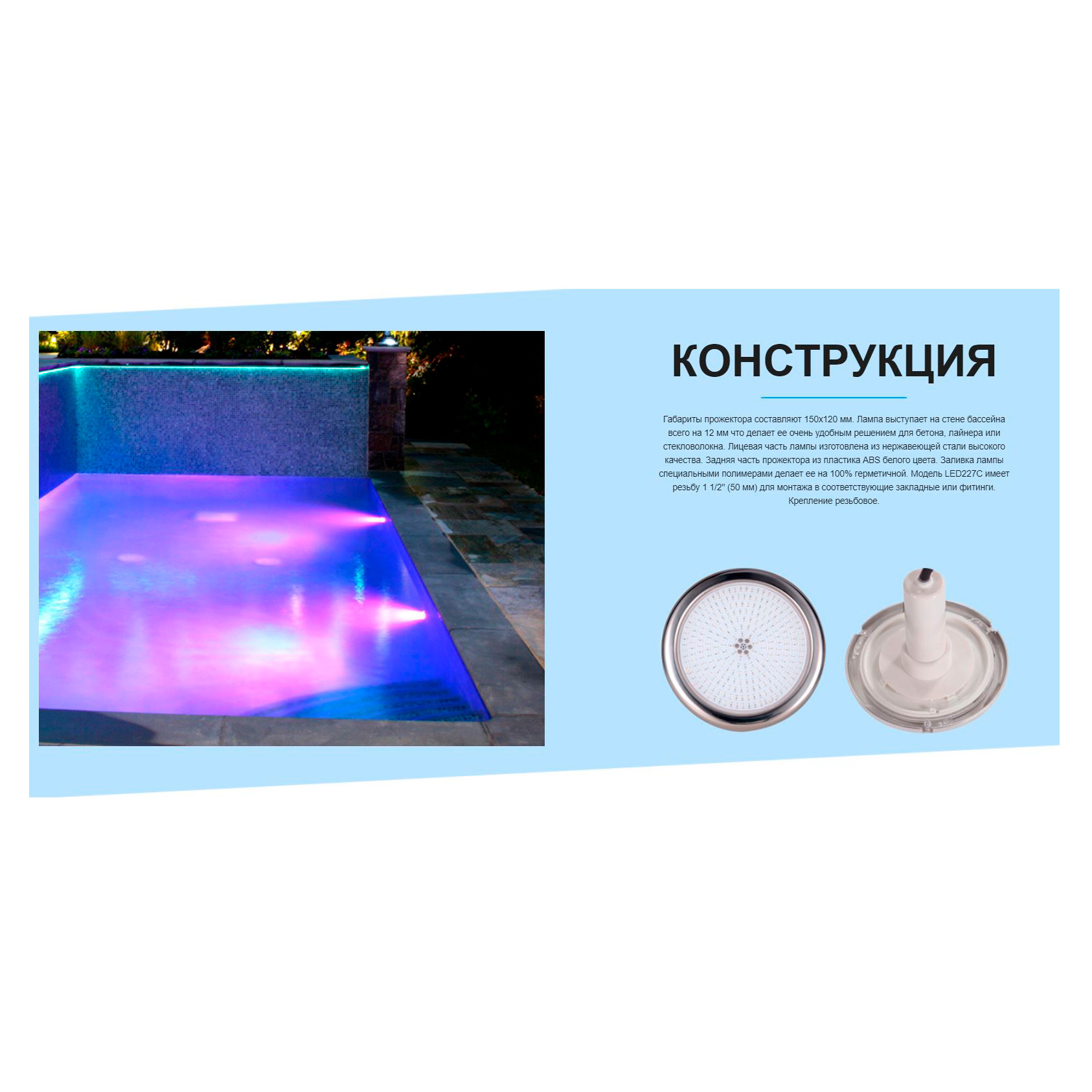 Светильник Aquaviva LED227C 252LED н/ж сталь 18 Вт (универсал) RGB + закладная