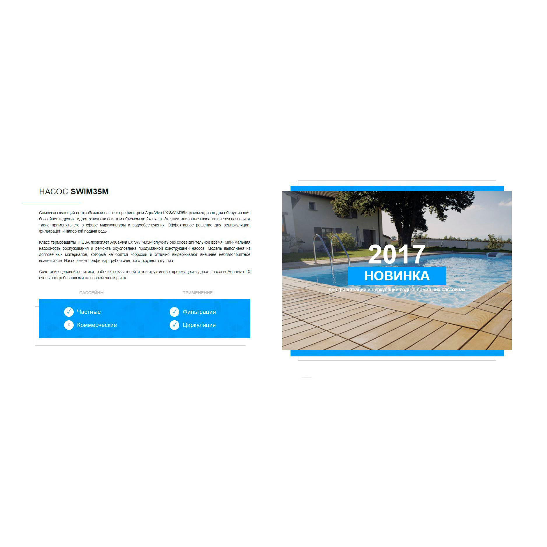 Насос для бассейна с префильтром Aquaviva LX SWIM035M