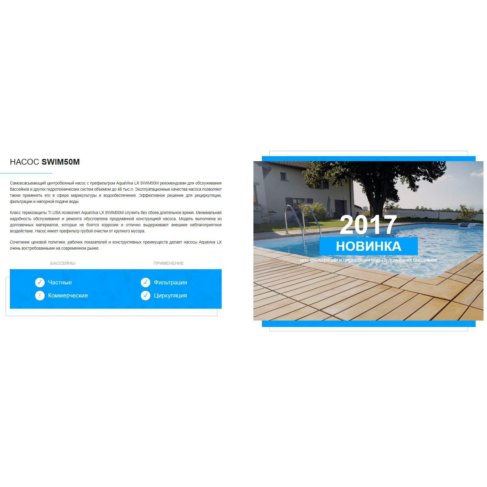 Насос с префильтром Aquaviva LX SWIM050M
