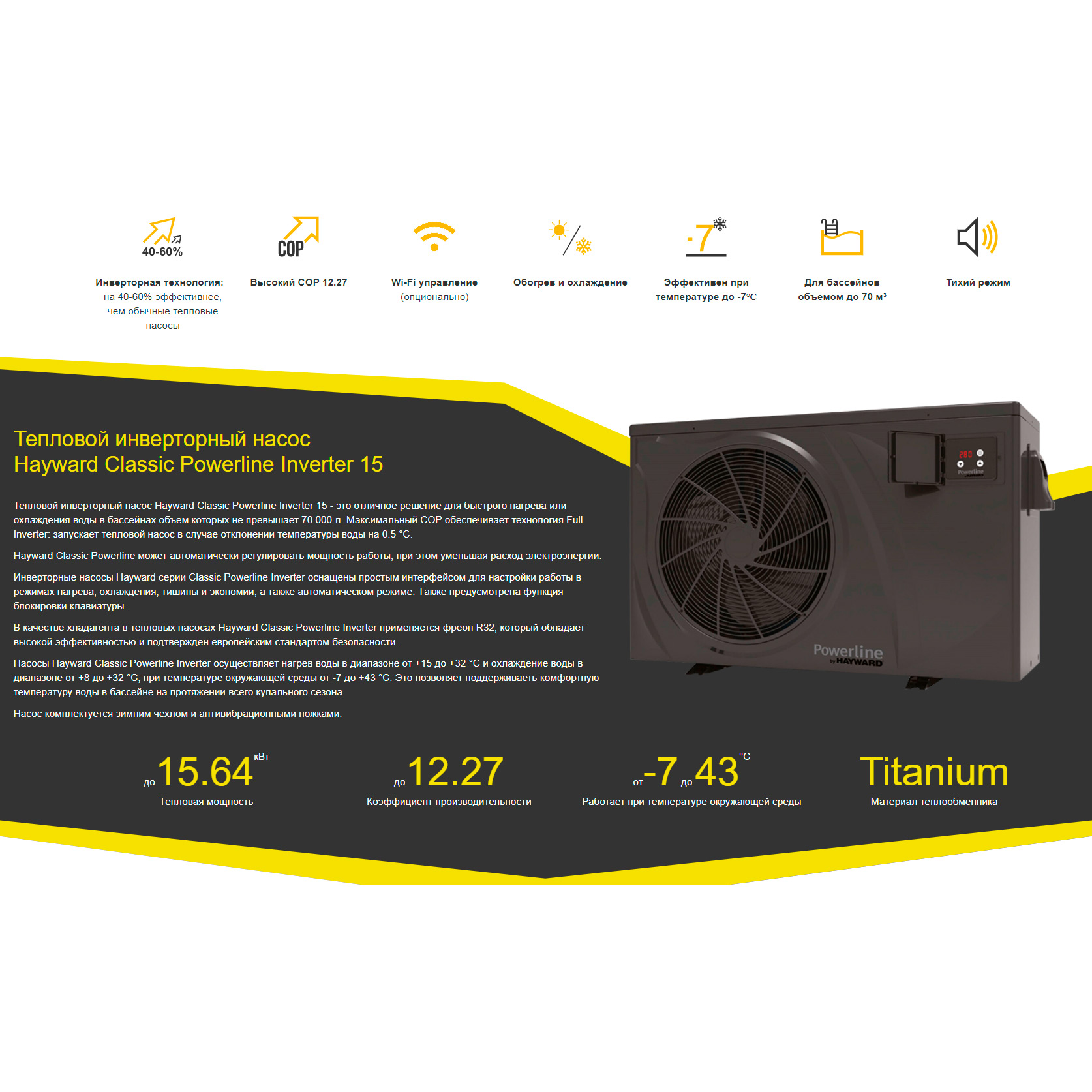 Тепловой насос Hayward Classic Powerline Inverter 15 кВт