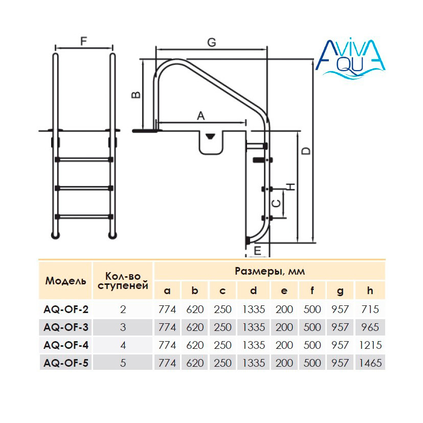 Лестница для бассейна Aquaviva 3 ступени Overflow-315