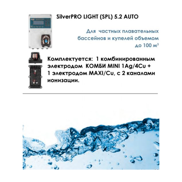 Ионизатор "Акон" SILVERPRO LIGHT 5.2 AUTO 100м3