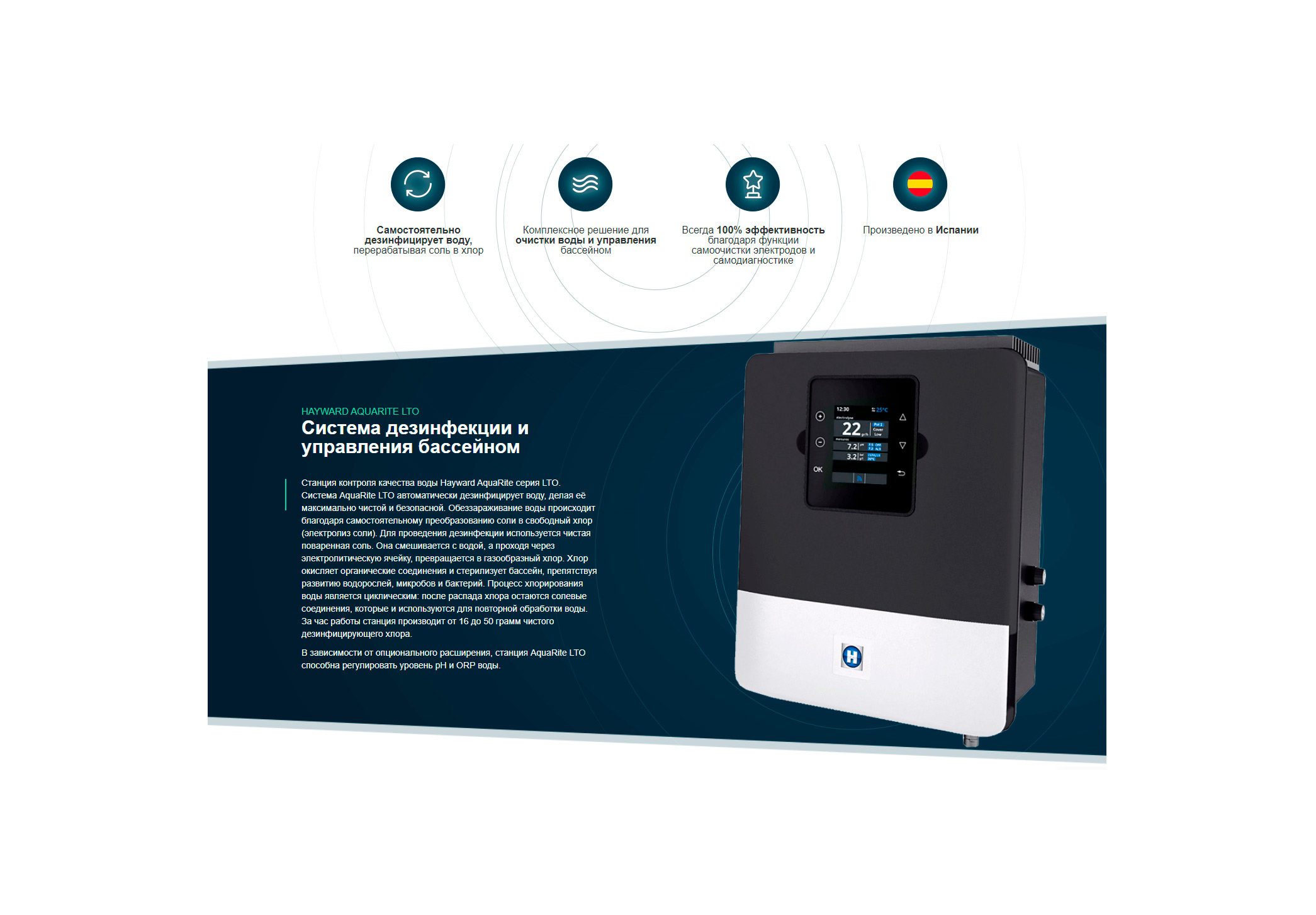 Хлоргенератор Hayward AquaRite LTO 22 гр/час