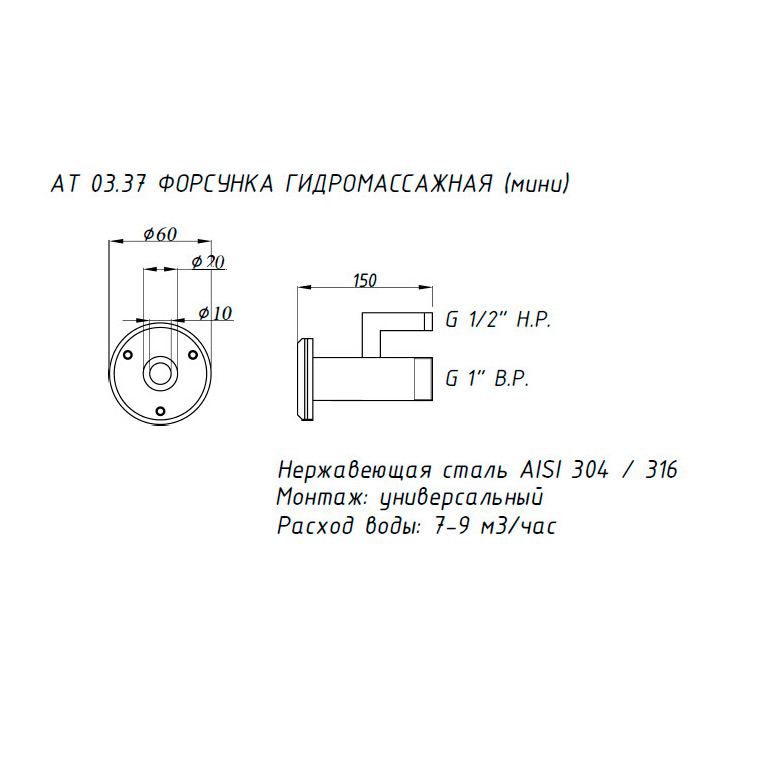Форсунка Акватехника гидромассажная мини