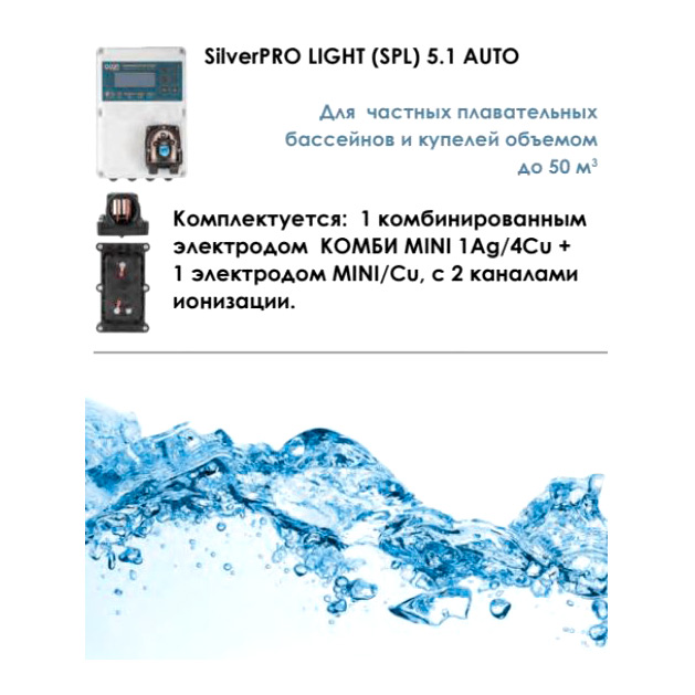 Ионизатор "Акон" SILVERPRO LIGHT 5.1 AUTO 50м3