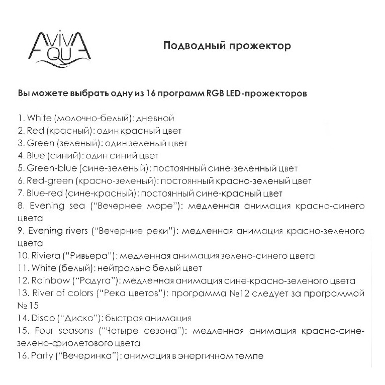Светильник Aquaviva HT201S н/ж сталь 33 Вт (универсал) RGB