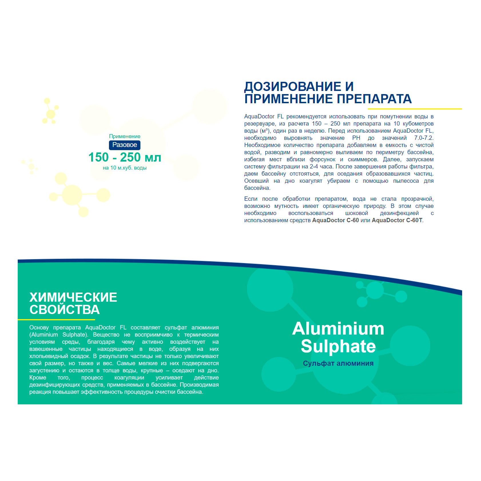 Флокулянт AquaDoctor FL жидкий (30 л)
