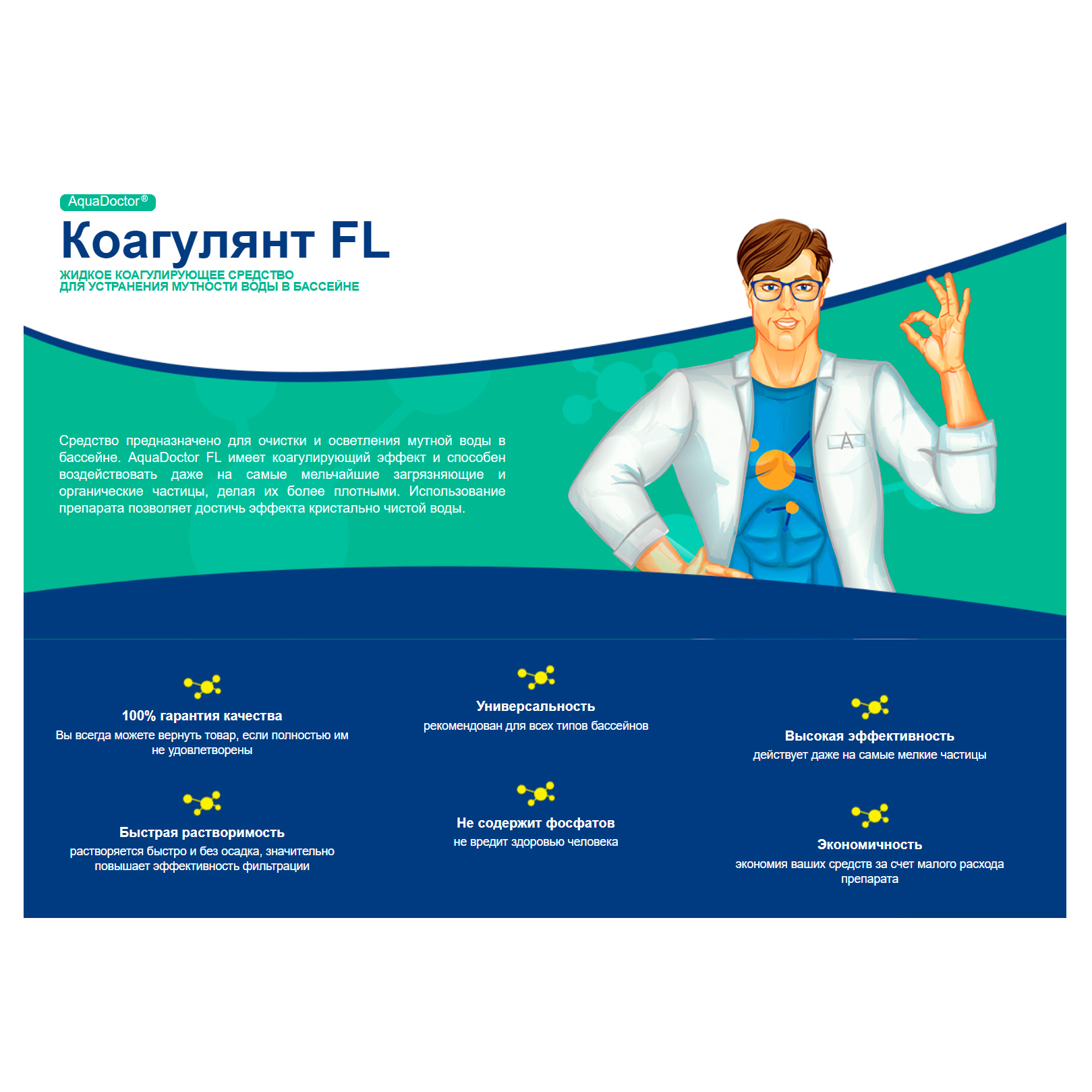 Коагулянт AquaDoctor FL гранулы (5кг)