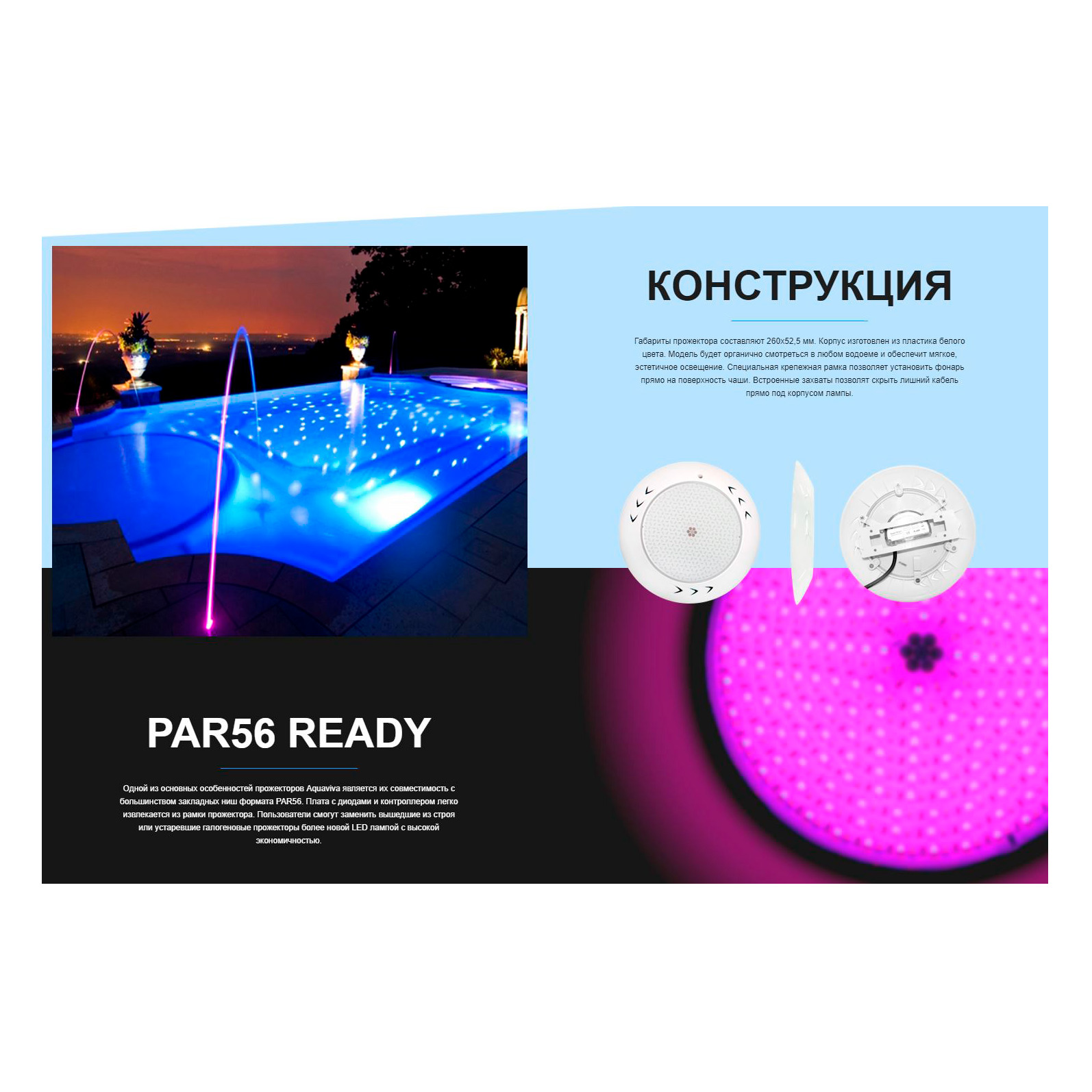 Светильник Aquaviva LED003 пласт. 18 Вт (универсал) RGB