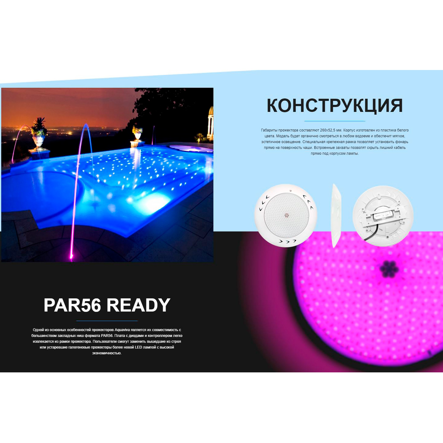 Светильник Aquaviva LED003 пласт. 33 Вт (универсал) RGB