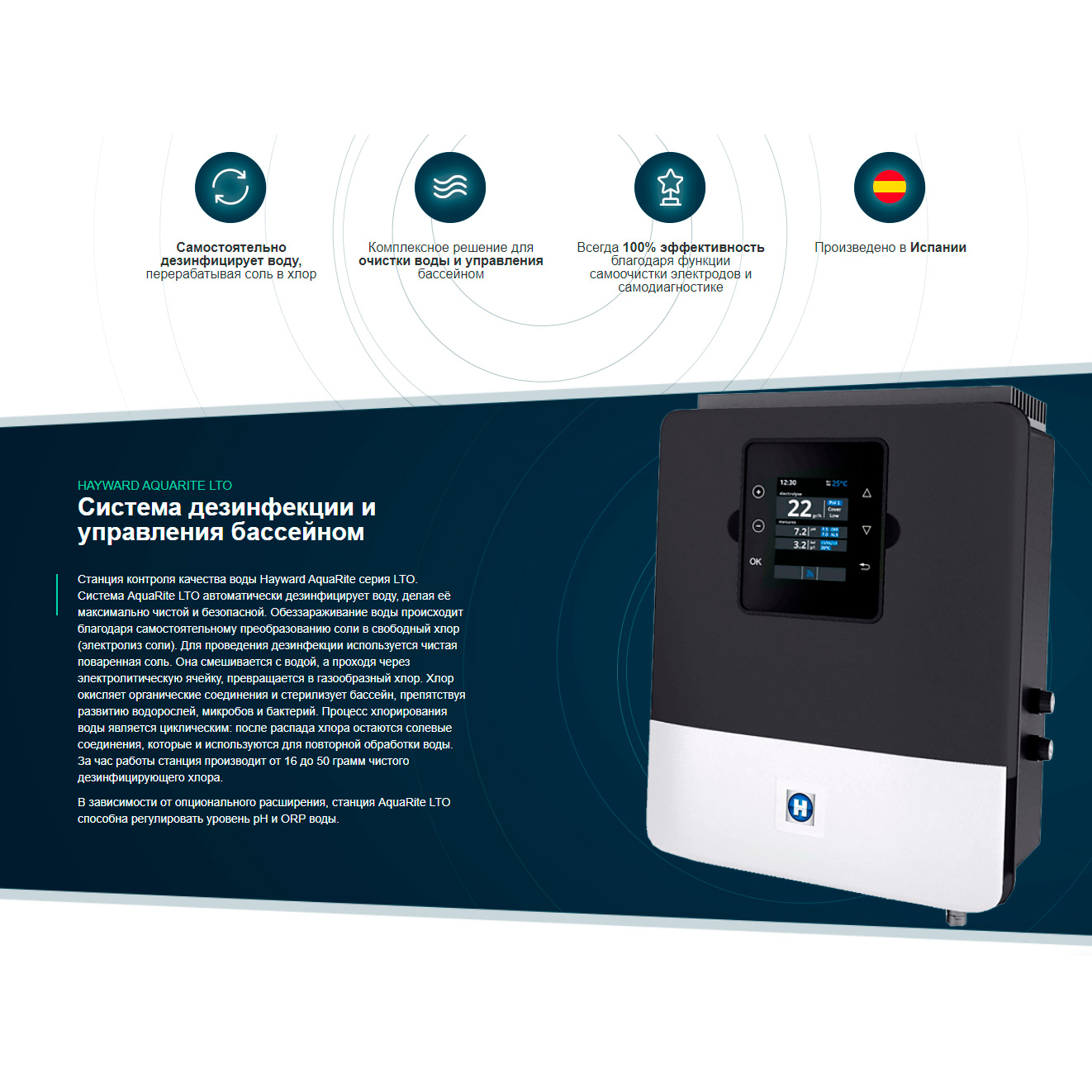 Хлоргенератор Hayward AquaRite LTO 33 гр/час