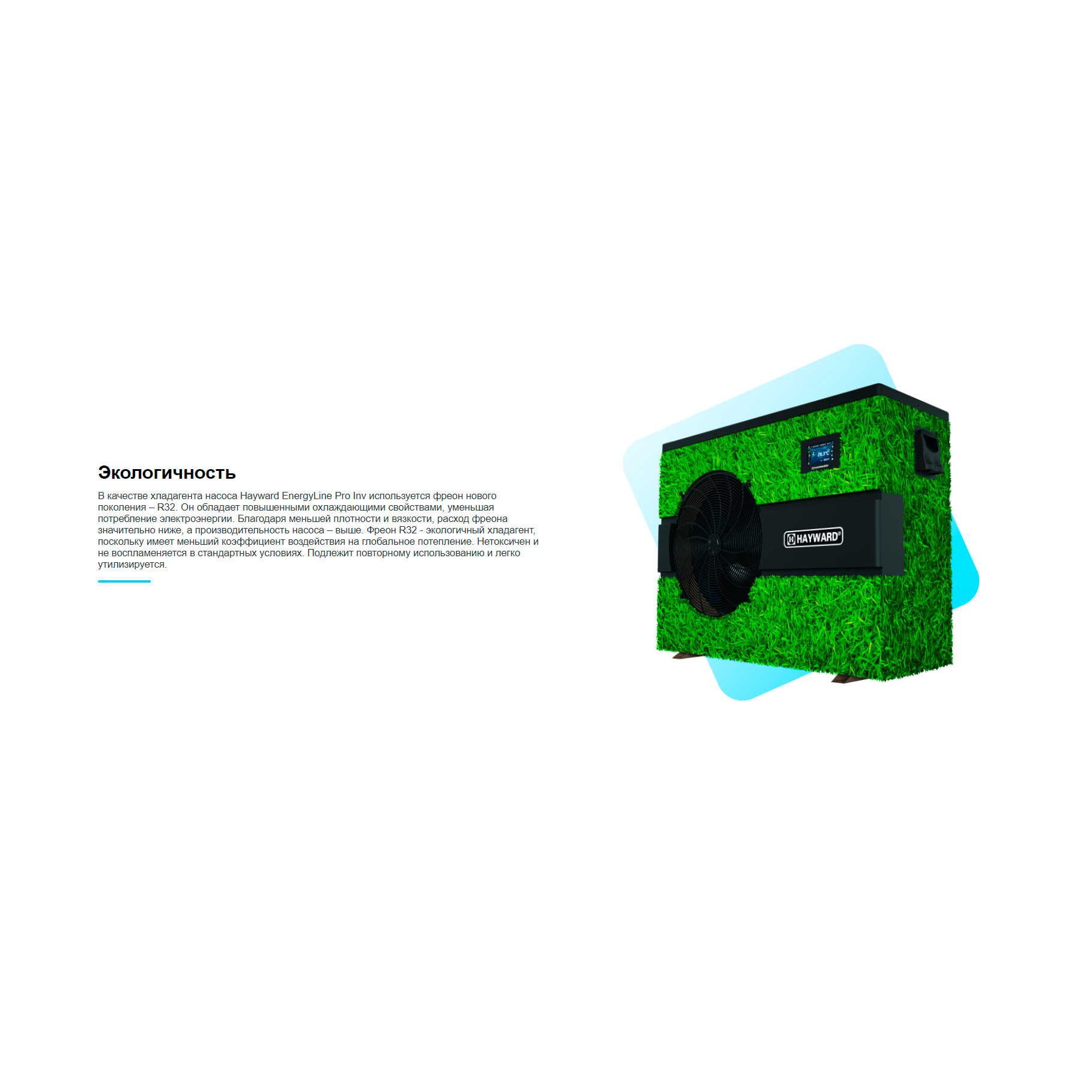 Тепловой насос для бассейна Hayward EnergyLine Pro Inv Серия