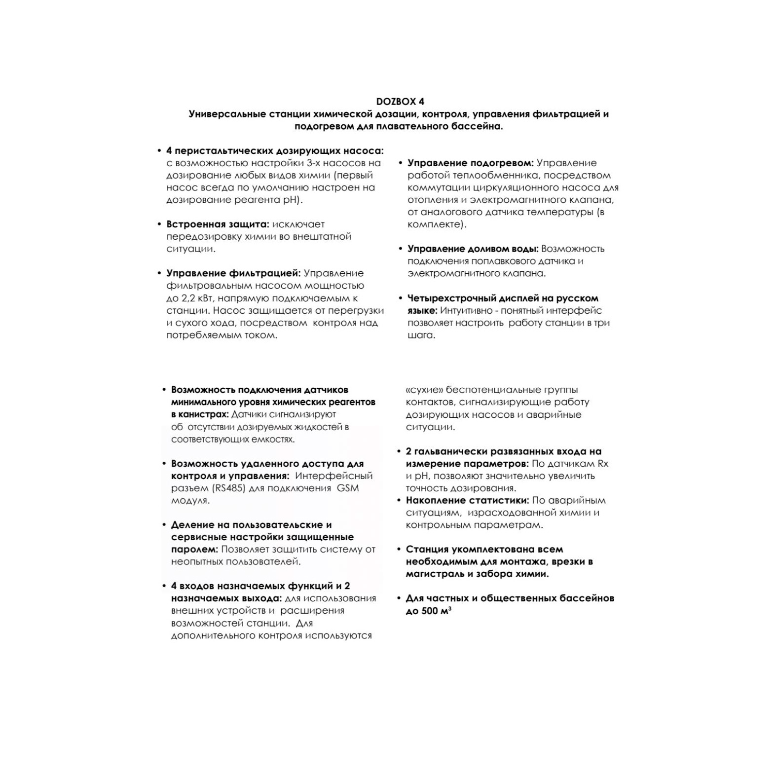 Автоматическая станция химдозации "Акон" DOZBOX4 PRO