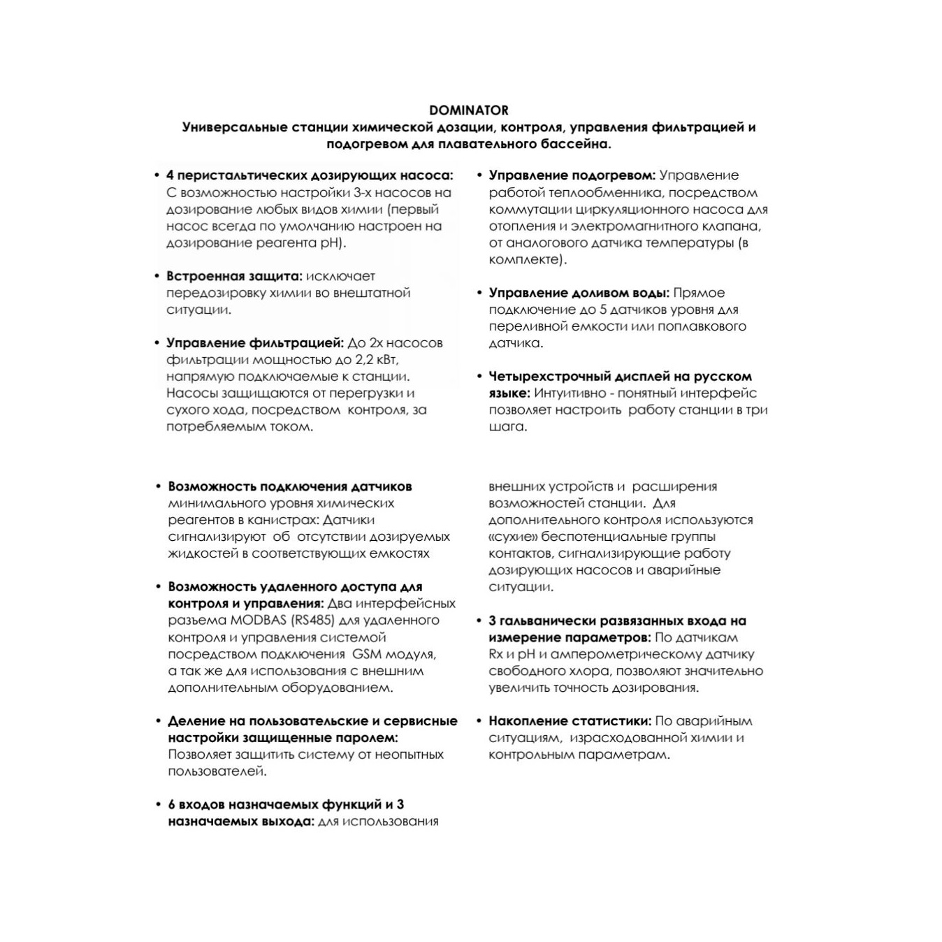 Автоматическая станция химдозации "Акон" DOMINATOR PRO