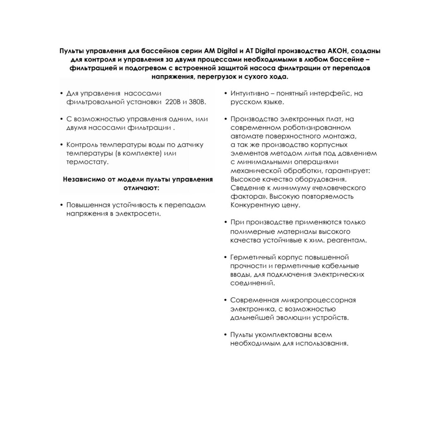 Пульт управления фильтрацией и подогревом "Акон" АМ Digital-s Double