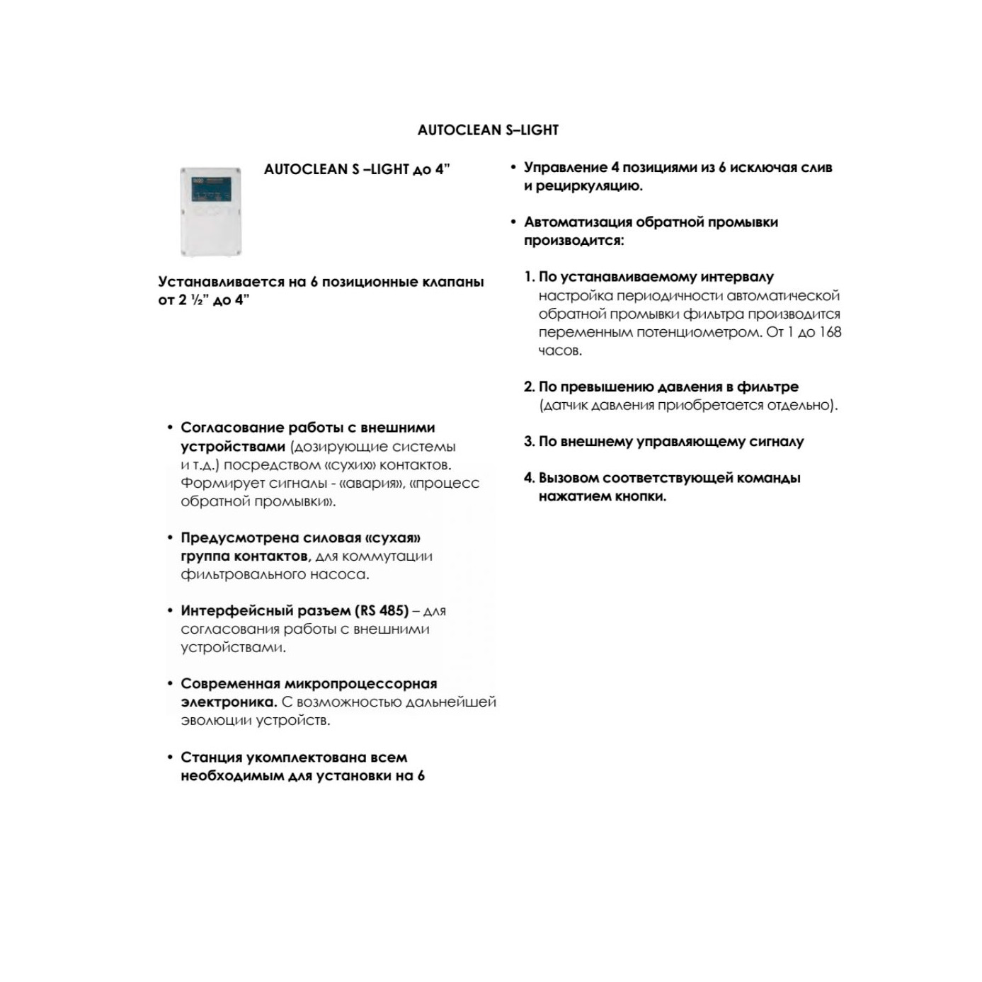 Блок управления бассейном "Акон" Autoclean S-light 2