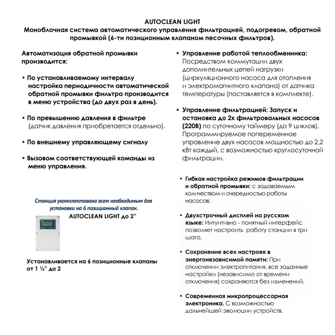 Блок управления бассейном "Акон" Autoclean Light 1