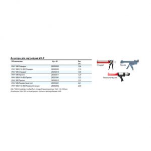 Дозатор MKT VM-P 410 стандарт 28353005