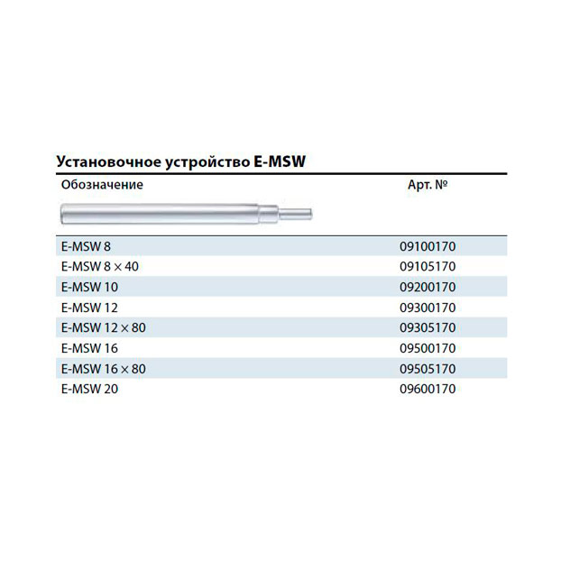 Установочное устройство MKT E-MSW 16 9500170