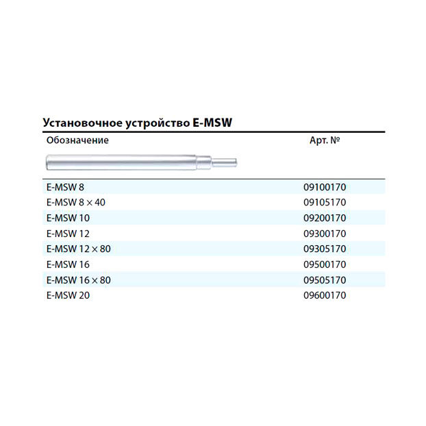 Установочное устройство MKT E-MSW 8x40 9105170