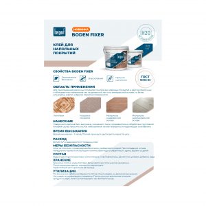 Bergauf Boden Fixer клей для напольных покрытий акриловый, 3 кг
