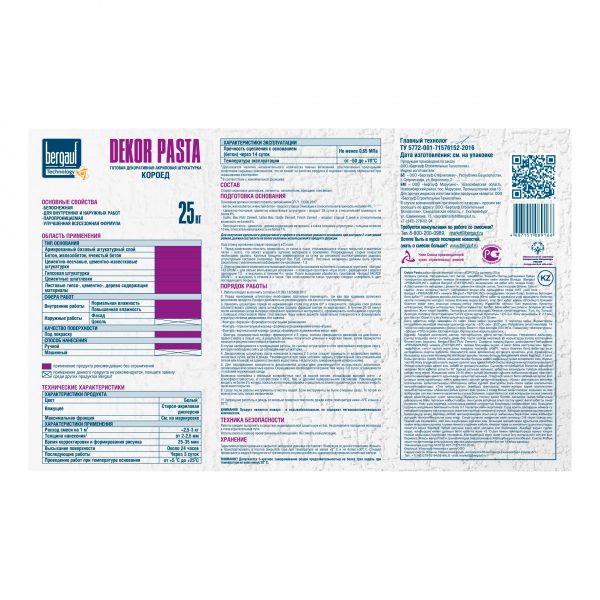 Bergauf Dekor Pasta 2 мм 25 кг Готовая декоративная штукатурка с фактурой Короед, ЛЕТО-ЗИМА